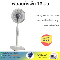 พัดลมตั้งพื้น MITSUBISHI LV16-GA SF-GY สีเทา ลมแรงทั่วบริเวณ ช่วยประหยัดไฟ ใบพัดขนาดใหญ่ มีล้อช่วยให้เคลื่อนย้ายสะดวก มอเตอร์ประสิทธิภาพสูง