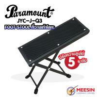 Paramount รุ่น JYC-J-Q3 ที่วางเท้ากีตาร์ (แท่นเหยียบเล่นกีตาร์, ที่เหยียบกีตาร์, แท่นวางเท้ากีตาร์คลาสสิค, Guitar Foot Stool)