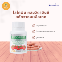 ไลโคปีน กิฟฟารีน LYCOPENE GIFFARINE | สารสกัดจากมะเขือเทศ บำรุงผิวพรรณ มะเร็งต่อมลูกหมาก ป้องกันแสงแดด