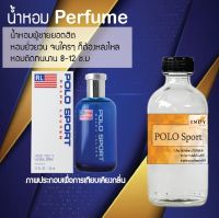 ?? น้ำหอมขวดใหญ่ 120 ml Perfume น้ำหอมยอดฮิตหอมยั่วยวน จนใครๆต้องหลงไหล ( กลิ่นโปโลสปอต ) ติดทนนาน 12-18 ชั่วโมง??