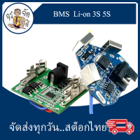 3S 12.6V BMS 18650 5S 18V-20V 20A BMS 18650 แบตเตอรี่ลิเธียมแผ่นป้องกันวงจรโมดูลสำหรับ Power DC สว่านไฟฟ้ามือสว่านมือเจาะ