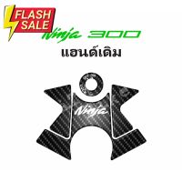 กันรอยแผงคอ KAWASAKI รุ่น NINJA300 - แฮนด์เดิม #ฟีล์มกันรอย #ฟีล์มใสกันรอย #ฟีล์มใส #สติ๊กเกอร์ #สติ๊กเกอร์รถ #สติ๊กเกอร์ติดรถ   #ฟีล์มติดรถ