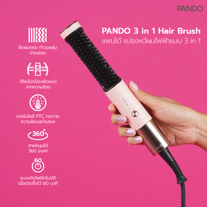 pando-3-in-1-hair-brush-แพนโด้-แปรงหวีผมไฟฟ้าแบบ-3-in-1