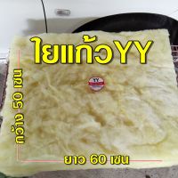 ( Promotion ) สุดคุ้ม ใยแก้วสีเหลือง ใยแก้วYY ยัดปลายท่อไอเสีย ห่อใหญ่ ยัดท่อได้ 1 ใบ ขนาดแผ่น 50x60 เซนติเมตร ราคาถูก ท่อไอเสีย และ อุปกรณ์ เสริม ท่อ รถ มอเตอร์ไซค์ ท่อไอเสีย รถยนต์ ท่อไอเสีย แต่ง