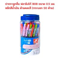 ปากกาลูกลื่น ฟลามิงโก้ FLAMINGO  B08 ขนาด 0.5 มม.หมึกสีน้ำเงิน ด้ามคละสี (กระบอก 50 ด้าม)  จำนวน 1 กระบอก