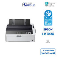 เครื่องพิมพ์ Epson รุ่น LQ-590II ใช้กับผ้าหมึกรุ่น Epson  LQ-590