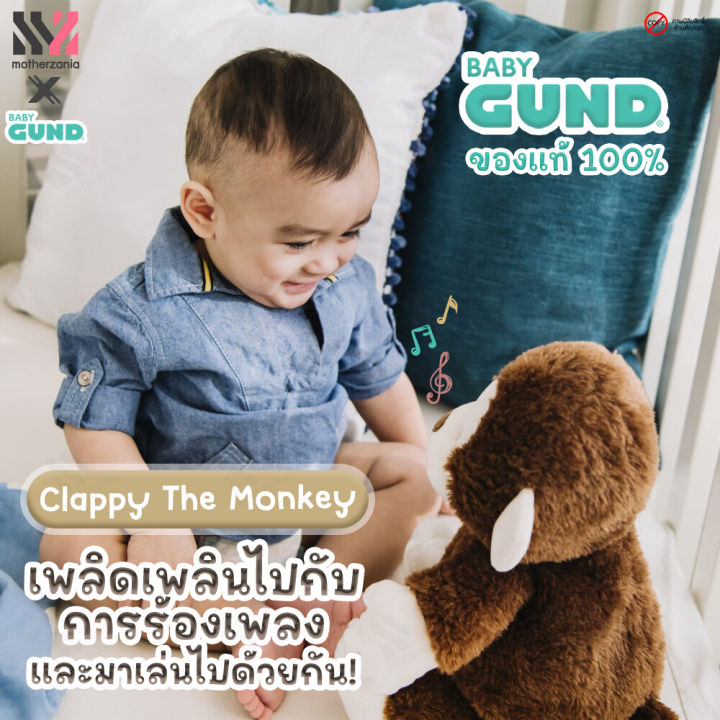 ตุ๊กตามีเสียง-gund-clappy-monkey-แขนขยับได้ตามเสียงเพลง-มีเสียงพูดและเสียงดนตรี-อ่อนนุ่มเป็นพิเศษ-เล่นกับเด็กๆได้-ตุ๊กตา-ตุ๊กตาผ้า-ตุ๊กตาลิง