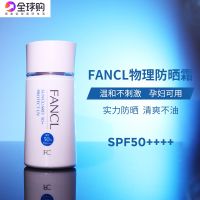 Japanese fancl Fangke physical sunscreen womens SPF50 no additives facial isolation cream for pregnant women 60ml