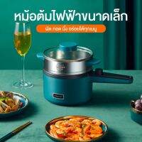 1.2L หม้อไฟฟ้าอัจฉริยะ หม้ออเนกประสงค์ โหมดปรับความร้อนอัจฉริยะ หม้อต้มไฟฟ้าแบบมีด้ามจับ ET01