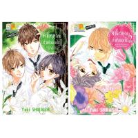 ชื่อหนังสือ คาโอรุคุงกับป่าแห่งดอกไม้ (เล่ม 1-2 จบ) ประเภท การ์ตูน ญี่ปุ่น บงกช Bongkoch