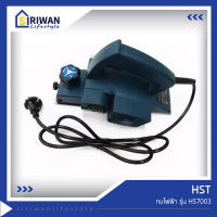 HST กบไฟฟ้า กบ เครื่องมือช่างไม้ ที่ไสไม้  รุ่น HS7003