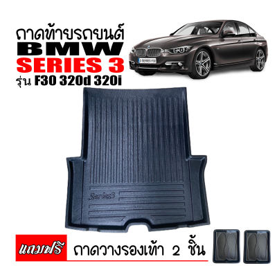 ถาดท้ายรถยนต์ BMW SERIES 3 (F30) สำหรับรุ่น 320d,320I ปี 2011-2016 ถาดท้ายรถ  ถาดสัมภาระท้ายรถ ถาดท้าย ถาดรองสัมภาระ ถาดวางสัมภาระ ถาดรองท้ายรถ ถาดปู