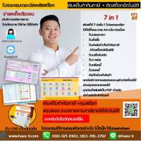 บิลพลัสสต๊อก 7in1 (ระบบโปรแกรมพิมพ์บิลพิมพ์ใบกำกับภาษี ใบเสร็จรับเงิน *ตัดสต๊อกอัตโนมัติ)