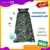 ส่งฟรี! แผ่นรองนอน ที่นอนพองลม แผ่นรองนอนพองลม อัตโนมัติ นอนสบาย ไม่เจ็บหลัง ไม่ปวดหลัง แน่นอน