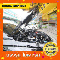 HondaWRV โช๊คค้ำฝากระโปรงหน้า New HondaWRV 2023 ?พร้อมส่ง