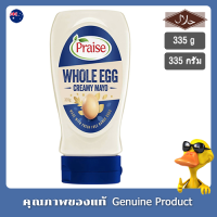 เพรสมายองเนสครีมไข่ทั้งฟอง 335กรัม - Praise Whole Egg Creamy Mayonnaise 335g