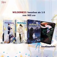 ขายนิยายมือหนึ่ง WILDERNESS วิลเดอร์เนส เล่ม 1-3 + สมุดบันทึก (3 เล่มจบ) โดย Tensiel ราคา 999 บาท