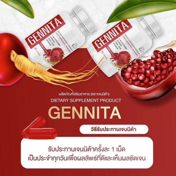 เจนนิต้า-gennita-1-แถม-1-ของแท้-ผลิตภัณฑ์เสริมอาหารบำรุงผิวหน้า-ภายในสุภาพสตรี-1-กระปุก-มี-30-แคปซุล