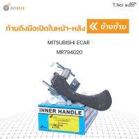 ก้านดึงมือเปิดในหน้า-หลัง ยี่ห้อ S.PRY สำหรับรถ MITSUBISHI ECAR CB2 (1ชิ้น) ตี๋น้อยอะไหล่