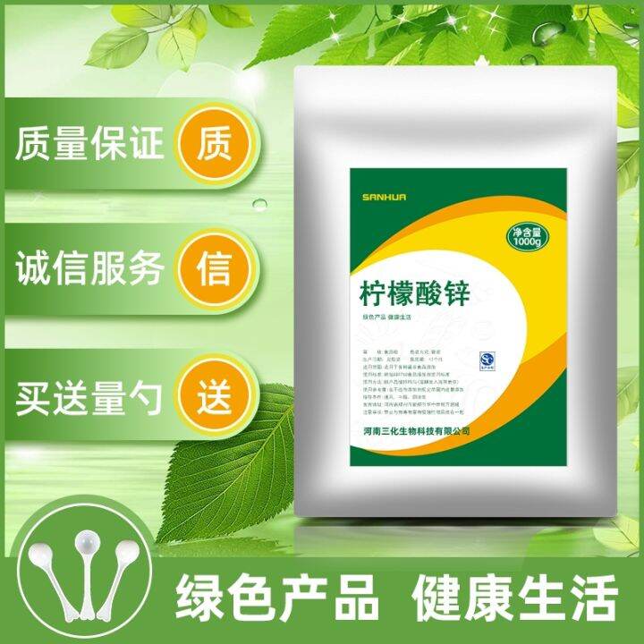 Food grade zinc citrate powder nutritional enhancer supplement zinc