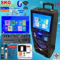 SKG ลำโพงล้อลาก 12 นิ้ว 40 W มีจอ 14.5นิ้ว มี ดิจิตอล TV รุ่น AV-8115 BT-T2 , ลำโพงบลูทูธ ลำโพงบรูทูธ ลำโพงเบสหนักๆ ลำโพงบรูทูธเบส เครื่องเสียง karaoke