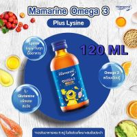 (Exp 15/12/24) Mamarine Kids Omega-3 + Lysine 120 ml  ขวดสีน้ำเงิน มามารีน โอเมกา 3 เจริญอาหาร