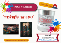 กาวทำรูปลอกแทททู LASVAN TATTOO INK