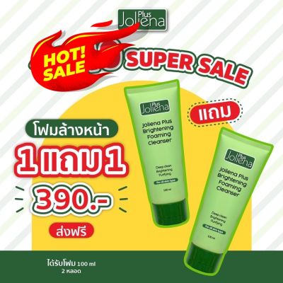 Joliena Plus | โฟมล้างหน้าสูตรลดสิว สลายหัวสิว ทำความสะอาดล้ำลึก ลดการอุดตัน [ 1 แถม 1 ]