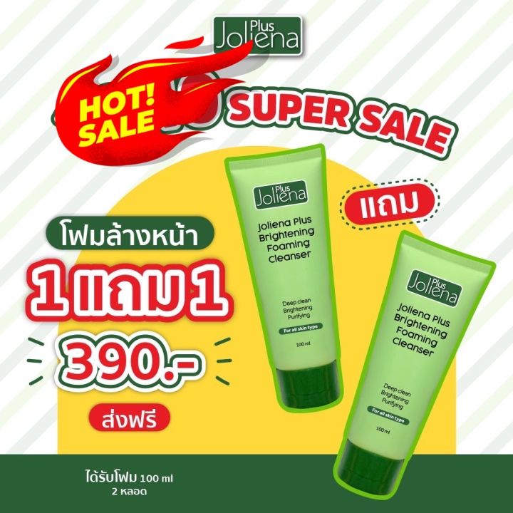 joliena-plus-โฟมล้างหน้าสูตรลดสิว-สลายหัวสิว-ทำความสะอาดล้ำลึก-ลดการอุดตัน-1-แถม-1