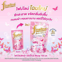 ไฟน์ไลน์ น้ำยาซักผ้า 750 กรัม 8851989033211