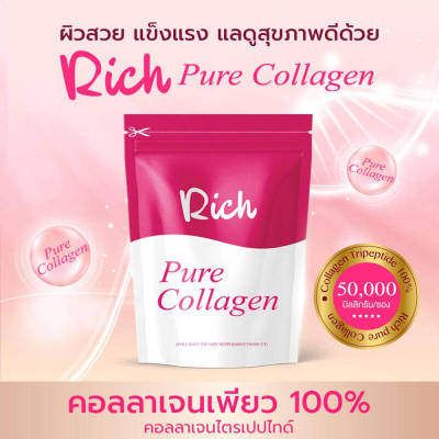 Rich Pure Collagen ริช เพียว คอลลาเจน คอลลาเจนชนิดไตรเปปไทด์ ผลิตภัณฑ์เสริมอาหาร บำรุงผิว บำรุงร่างกาย ปริมาณ 50 กรัม
