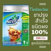 ชาเนสที (Nestea tea) ชาดำสูตรไม่มีน้ำตาล รสดั้งเดิม ผลิตจากชาแท้คุณภาพสูง รสชาติอร่อยตามแบบฉบับอังกฤษ ชงง่าย ละลายทันที แบบถุง 200 กรัม