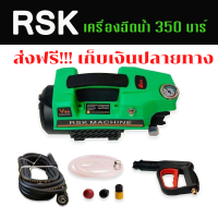 RSK เครื่องฉีดน้ำแรงดันสูง รุ่น HM-V99  350 บาร์  กำลังม้า 3.5 HP น้ำออก 450 L/H พร้อมอุปกรณ์+ปั้มตัด+ออโต +ปืนยิง