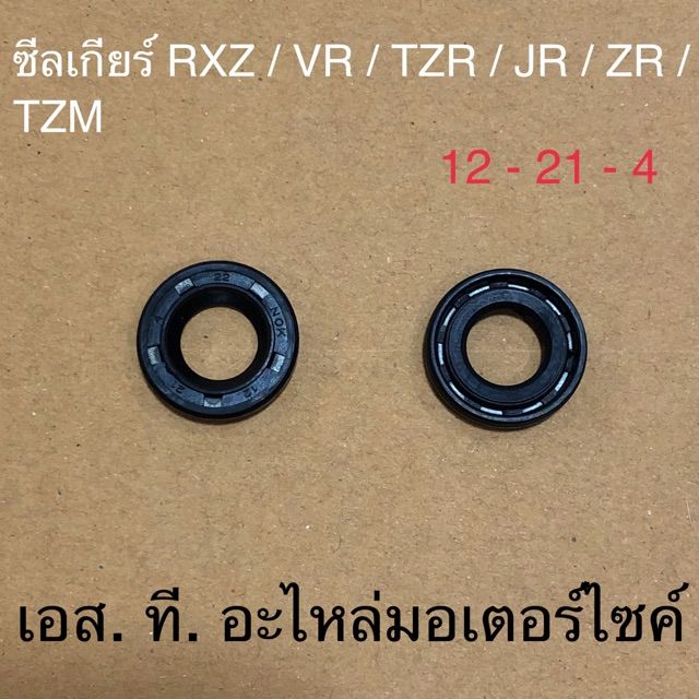 ซีลแกนเกียร์ RXZ VR TZR JR ZR TZM 12 - 21 - 4