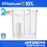 [ติดตาม รับส่วนลด] Philips AWP2980WH เหยือกกรองน้ำ กรองน้ำดื่ม เหยือกกรองน้ำดื่ม เหยือกน้ำ