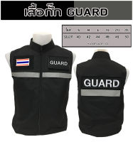 เสื้อกั๊กสะท้อนแสง ..มาพร้อมอาร์ม GUARD ธงชาติ รวม 3 ชิ้น (ภาพมีลิขสิทธ์ห้ามนำไปใช้)