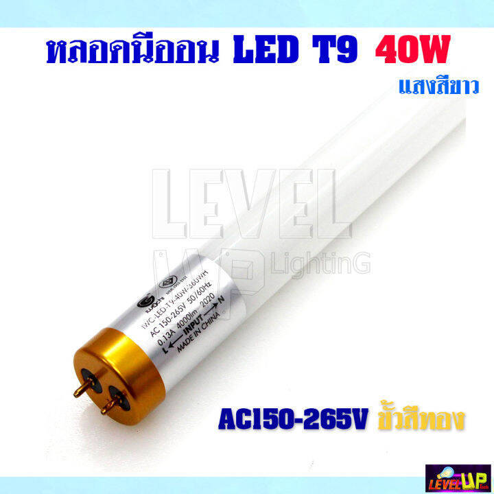 แพ็ค-1-หลอด-หลอดไฟนีออน-led-t9-หลอดไฟ-led-หนอดไฟบ้าน-หลอดประหยัดไฟ-led-t9-40w-iwachi-ขั้วสีทอง-หลอด-led-ยาว-หลอดไฟยาว-แสงสีขาว-daylight