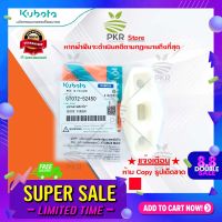 บูทพลาสติกนิ้ว อะไหล่ รถเกี่ยว รถเกี่ยวข้าว คูโบต้า รุ่น DC-95GM DC-70G รหัสสินค้า 5T072-52450