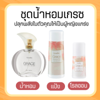 น้ำหอม น้ำหอมเกรซ แป้ง โคโลญจ์ โลออน ระงับกลิ่นกาย Grace Cologne Spray sale GIFFARINE กลิ่นผู้หญิง หอมนาน หอมทน