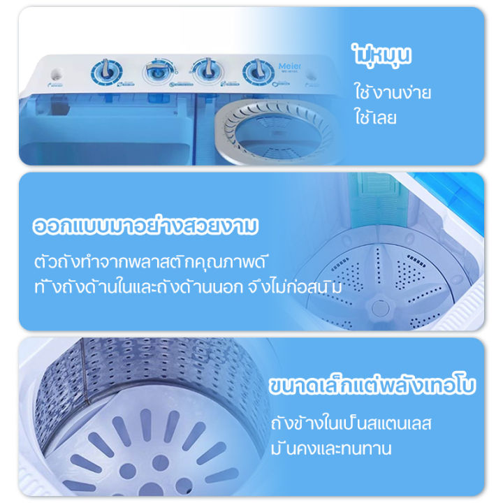 meier-เครื่องซักผ้า-2-ถัง-8-5-10-5-13-กิโลกรัม-รุ่น-me-w85-w130-เครื่องซักผ้าฝาบน-ซักและปั่นแห้งในตัว