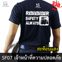 เสื้อยืด จป. SF07-เจ้าหน้าที่ปลอดภัย