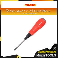 TAJIMA ไขควงปากแฉก เบอร์ 1  ยาว 75 mm. รุ่น RJ01-75R (สีแดง)