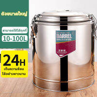 ?ราคาถูกสุดๆ? กระติกน้ำเก็บความเย็น ถังพักชา สแตนเลส304 ถังเก็บชานม Cooler tank tea เก็บได้ทั้งน้ำร้อน-เย็น ความจุ10/20/30/40L ถังแช่อเนกประสงค์ กระติกกันความร้อน เก็บความร้อนนาน 24ชั่ว ถังชา ถังเก็บอุณหภูมิ จัดส่งที่รวดเร็วน