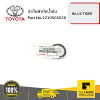 TOYOTA #1219505020 ปะเก็นฝาปิดน้ำมัน  HILUX TIGER ของแท้ เบิกศูนย์