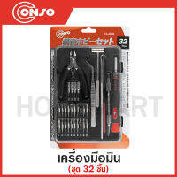 CONSO เครื่องมือมินิ ชุด 32 ชิ้น รุ่น CS-2028