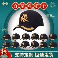 COD DSFDGESERRRRR Hat Hundred Family Names Hat Fashion Trend Outdoor Leisure Sunshade Baseball Cap Embroidery Men and現貨帽子百家姓帽子时尚潮流户外休闲遮阳棒球帽刺绣男女现货6.10