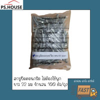 สกรูยึดคอนกรีต ไม่ต้องใช้พุก โปรฟาสท์ profast รุ่น fix con ยาว32 มิลลิเมตร บรรจุ 100 ตัว concrete screw