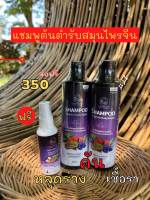 350 ส่งฟรี มี COD เซ็ตเร่งผมหนาดกดำ 1 แถม 2 แชมพูปลูกผม2+เซรั่ม1 ลดผมร่วง ผมบาง หัวล้าน เร่งการเกิดใหม่ของเส้นผมได้อย่างดีเยี่ยม ขนาด 200ml&amp;30ml