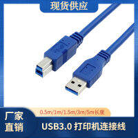 USB3.0 สายข้อมูลเครื่องพิมพ์ A คู่สาธารณะ B สายเชื่อมต่อโซลิดสเตทไดรฟ์แบบสแควร์ความเร็วสูง 0.5 ข้าว 1 ข้าว 5 ข้าว