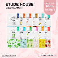 [ฉลากไทย/เซ็ต10แผ่น ]ETUDE 0.2 Air Mask